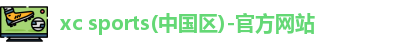 xc体育